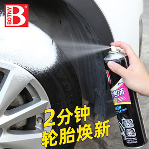 保赐利轮胎泡沫清洁光亮剂强力去污清洗剂非持久型防水汽车轮胎蜡