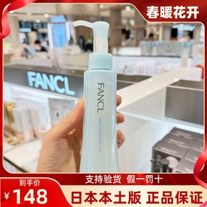 日本代购国现fancl芳珂卸妆油纳米温和深层清洁无添加孕妇敏感肌