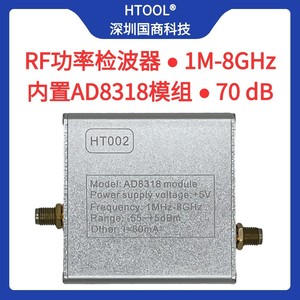 HT002 AD8318模块 射频 功率计 对数检波器 功率检测1MHz-8000MHz