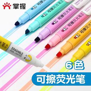掌握可擦荧光笔6色学生彩色标记笔大容量记号笔划重点专用双头575