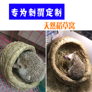 刺猬小窝保暖