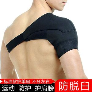 运动护肩可调节绑带加压单肩医用脱臼拉伤肩周炎固定防护具
