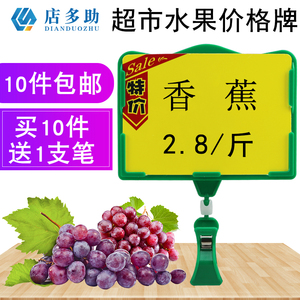 可擦写水果店专用价格牌精品超市蔬菜标价牌展示架悬挂标签牌夹子
