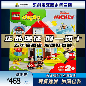 乐高lego 大颗粒 10889 米奇的度假小屋 儿童拼搭积木玩具礼物