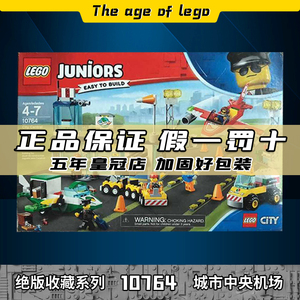 乐高lego小拼砌师系列10764城市中央机场小颗粒儿童拼装积木玩具