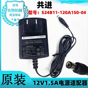 全新原装共进12V1.5A烽火光猫监控电源适配器 S24B11-120A150-04