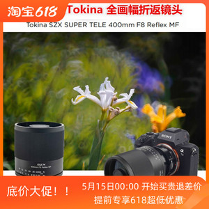 Tokina图丽SZX SUPER TELE 400mm F8 Refle MF全画幅折返远摄镜头
