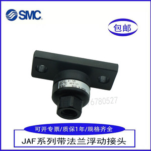 SMC原装 JAF30-10-125 JAF32-10-100 JAF40-12-125带法兰浮动接头