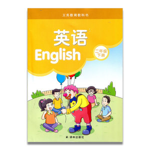 小学英语课本2下 译林版 英语书 二年级下册 2b 译林出版社 江苏地区