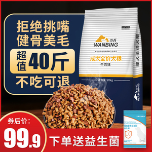 狗粮40斤装通用型金毛拉布拉多泰迪边牧萨摩耶马犬中大型成犬幼犬