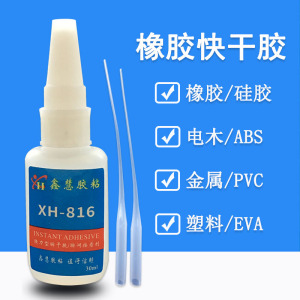 丁基橡胶专用胶水 粘ABS塑料金属EVA电木POM铁TPE强力快干粘合剂