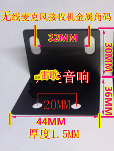 音响无线话筒配件接收机装机耳朵1U机柜角码支架通用L型送螺丝