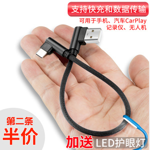 typec数据线短款双弯头tpyec安卓充电线快充usb C手机tc短线0.25m车载typc超短25cm行车记录仪电源线usbtypec