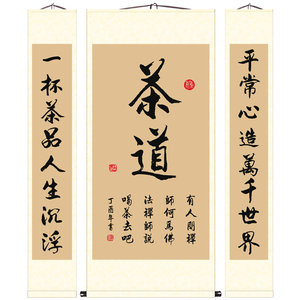 茶书法茶馆茶楼茶室茶道茶文化茶叶对联禅茶一味装饰中式挂图挂画