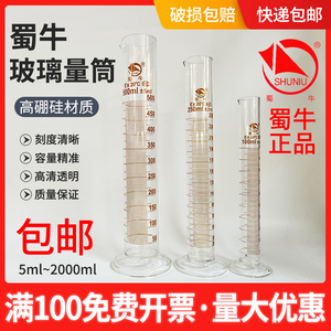 蜀牛玻璃量筒带刻度加厚高硼硅10 25 50 100 250 500 1000 2000ml