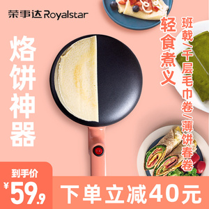 荣事达烙饼神器网红薄饼机 家用轻食早餐机煎饼锅春卷千层蛋糕皮