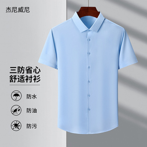 杰尼威尼三防黑科技男式衬衣2024年夏季新款商务休闲男士短袖衬衫
