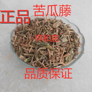 中药材 野生 苦瓜藤 苦瓜筋 苦瓜蔓 500克