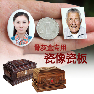 骨灰盒小瓷像一寸超薄插片纳米殡葬老人遗像彩色黑白不退色相框