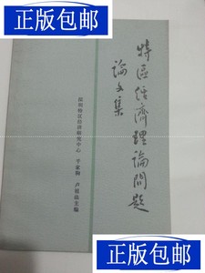 经济法论文_经济法论文