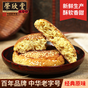 荣欣堂太谷饼山西特产全国小吃古早零食传统中式糕点蛋糕面包休闲