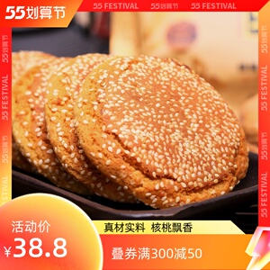 荣欣堂香酥核桃饼山西特产全国小吃传统零食糕点点心1680g