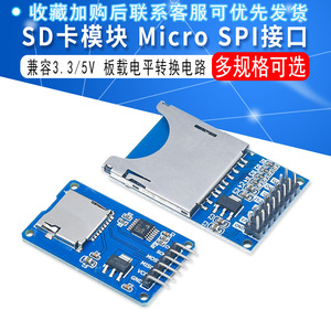 Micro SD卡模块/迷你TF卡读写/SPI接口/带电平转换 电源