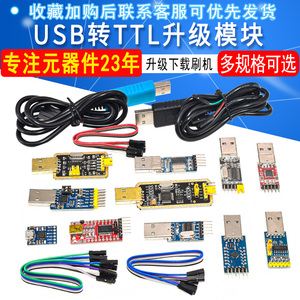 USB转TTL USB转串口下载线CH340G模块 RS232升级板刷机板线PL2303