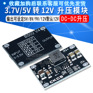 3.7V5V转12V DC-DC升压模块 足10W 可设定5V 8V 9V 12V