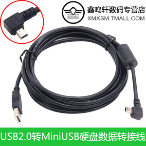 USB 2.0对Mini USB弯头汽车导航行车记录仪充电硬盘数据线T口适用于佳能等mini usb相机电脑数据传输3米5米