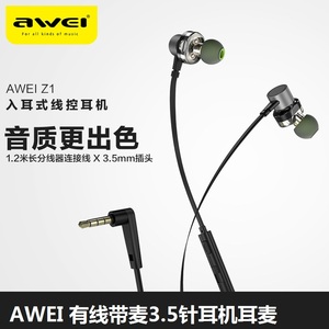 Awei/用维Z1耳机入耳式低音炮有线线控带麦电脑手机通话耳麦