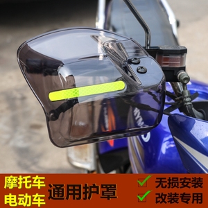 摩托车电动车手把护罩挡风挡雨御寒罩车把护手改装防摔防风通用