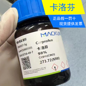 麦克林试剂订购C830557卡洛芬98%6-氯-α-甲基-9H-咔唑-2-乙酸