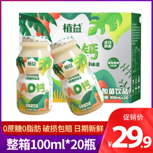 植益ad钙奶乳酸菌饮品100ml*20瓶整箱0脂肪儿童牛奶早餐酸奶饮料