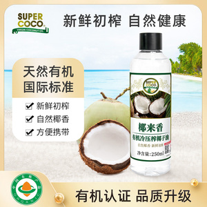 椰来香有机冷榨椰子油食用油初榨mct护发护肤纯便携装250ml