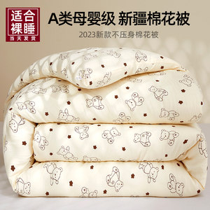 新疆棉花被子冬被加厚保暖儿童棉被2023新款冬季春秋被芯单人棉絮