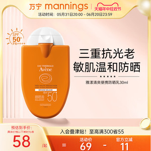 万宁雅漾清爽便携防晒乳30mlSPF50+小金刚敏感肌温和防晒