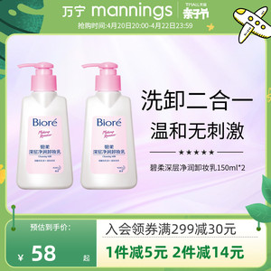 万宁碧柔卸妆乳150ml*2瓶脸部温和不刺激深层清洁卸妆油洁面乳