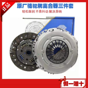 大众骆驼牌离合器三件套新捷达新桑塔纳明锐波罗速腾凌渡昊锐