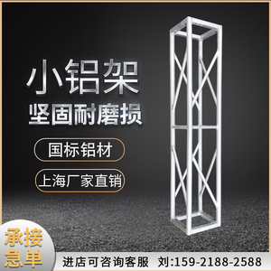 桁架舞台背景架铝合金弧形灯光架婚庆框架柜台展架广告牌支架上海