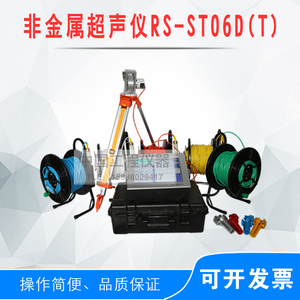 武汉岩海RS-ST06D(T)声波跨孔超声波检测仪超声波检测仪