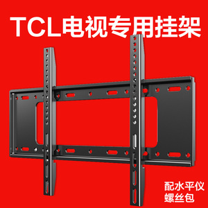 适用于TCL电视机挂架壁挂32 43 50 55 65 75英寸专用挂墙加厚支架