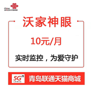 安防神器 沃家神眼 实时监控外爱守护红外线高清夜视双向语音沟通