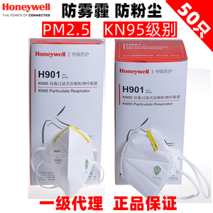 霍尼韦尔KN95口罩防飞沫工业防尘防PM2.5 H901/ H910plus正品男女