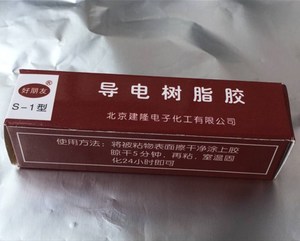 好朋友导电树脂胶