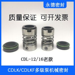 CDL-12/16格兰富老款立式多级泵机械密封克兰/YBB/YFT-12/16CDLK