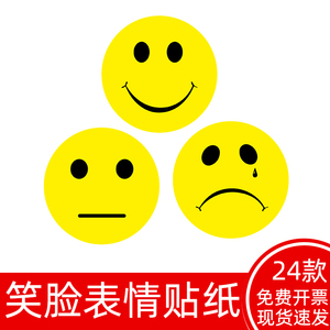 表情贴纸笑脸哭脸手机装饰小图案可爱大号微笑儿童奖励不干胶定制