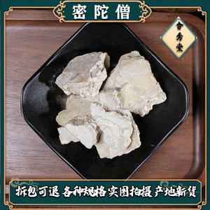 【任选3件包邮】密佗僧100克 金炉底 密陀僧 铅黄 中药材密陀僧粉