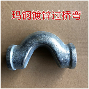 镀锌玛钢管件过桥弯元宝u型过管跨弯头弯头4分6分1寸1.2寸1.5寸
