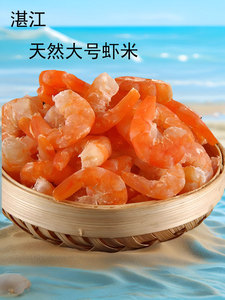 湛江海鲜虾米干货包邮特级500g大虾仁干零食即食野生金钩海米